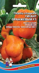 Перец Гигант оранжевый  F1 УД