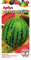 Арбуз Астраханский (Гавриш)