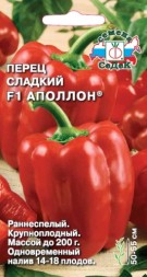 Перец Аполлон F1 (СеДеК)