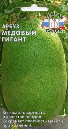 Арбуз Медовый Гигант (СеДеК)