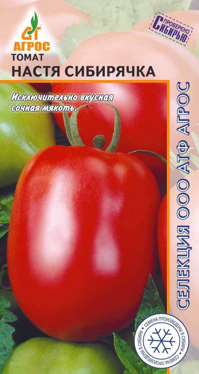 Помидор настенька описание сорта фото отзывы. Томат Настя Сибирячка Агрос. Томат Агрос Розелла f1. Томат Настена семена Алтая. Томат Настенька (0,05г).